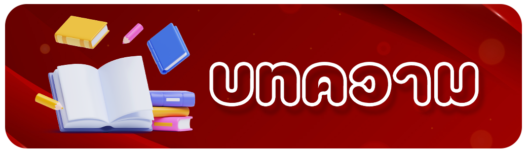 wave 100 - บทความ