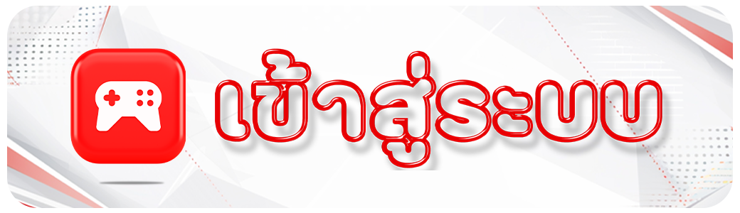 wave 100 - เข้าระบบ